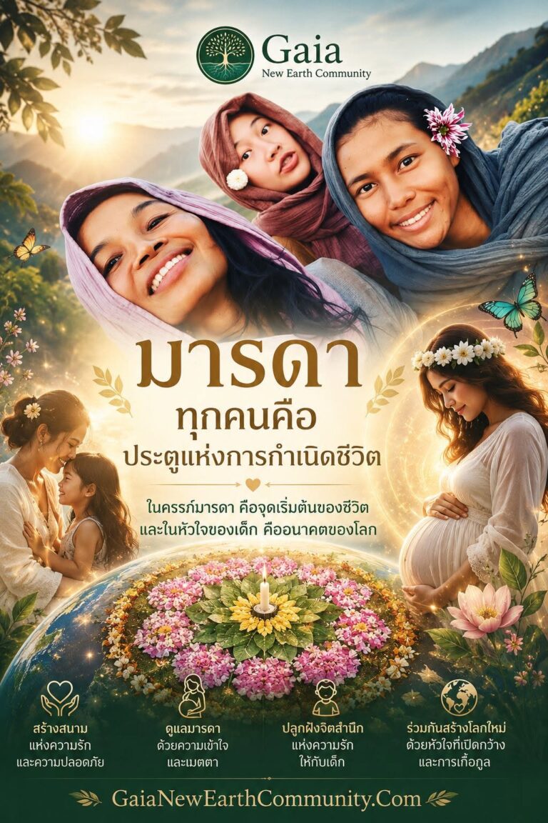 การเรียนรู้ที่จะดูแลสุขภาวะที่แท้จริง​…